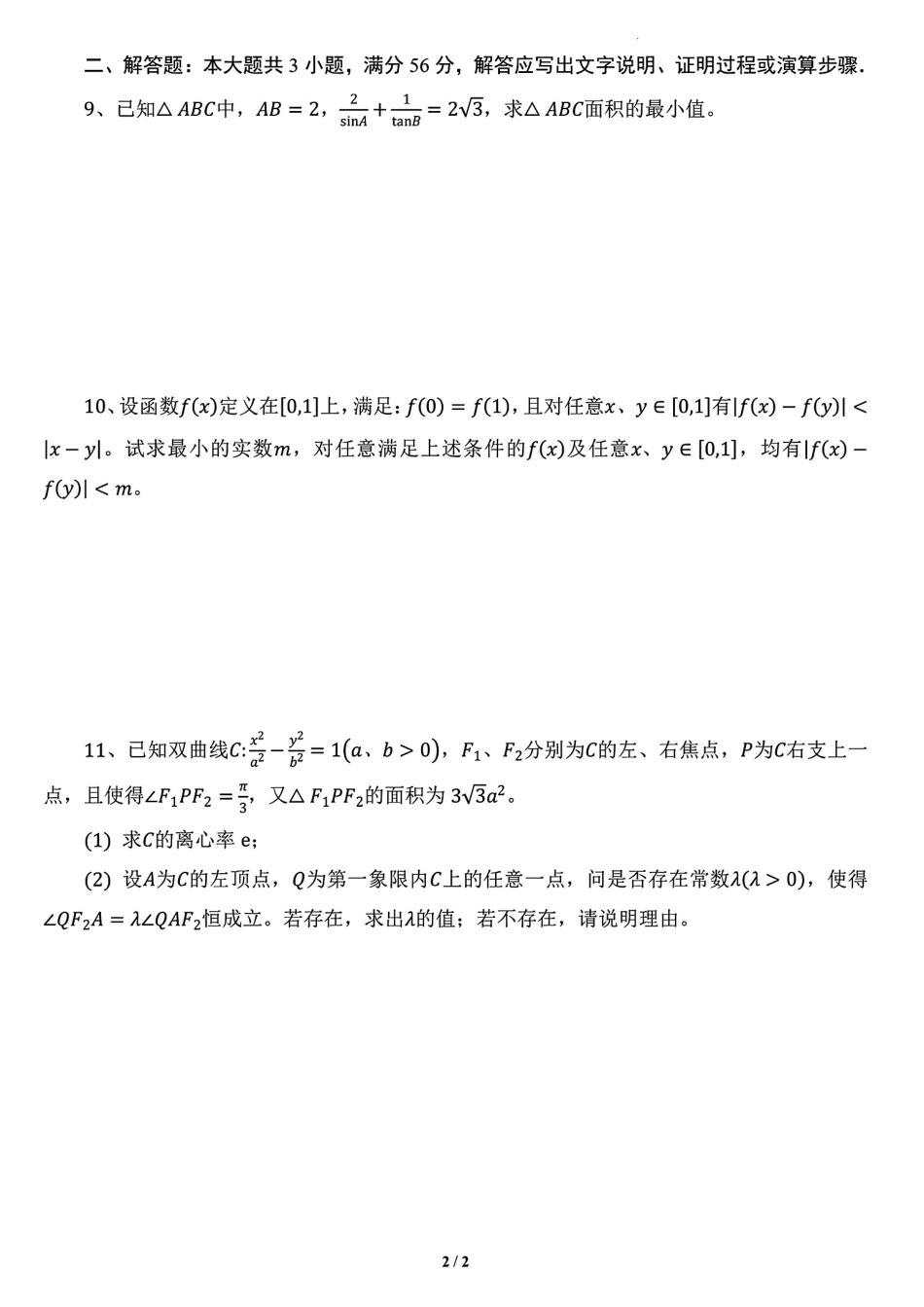2026年全国中学生数学奥林匹克竞赛预赛一试模拟试题3+解答.pdf_第2页