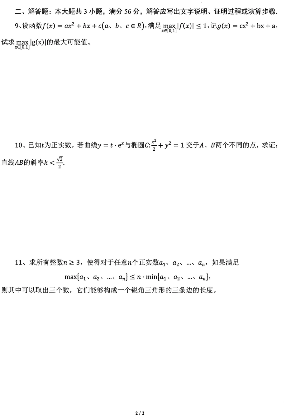 2026年全国中学生数学奥林匹克竞赛预赛一试模拟试题4+解答.pdf_第2页