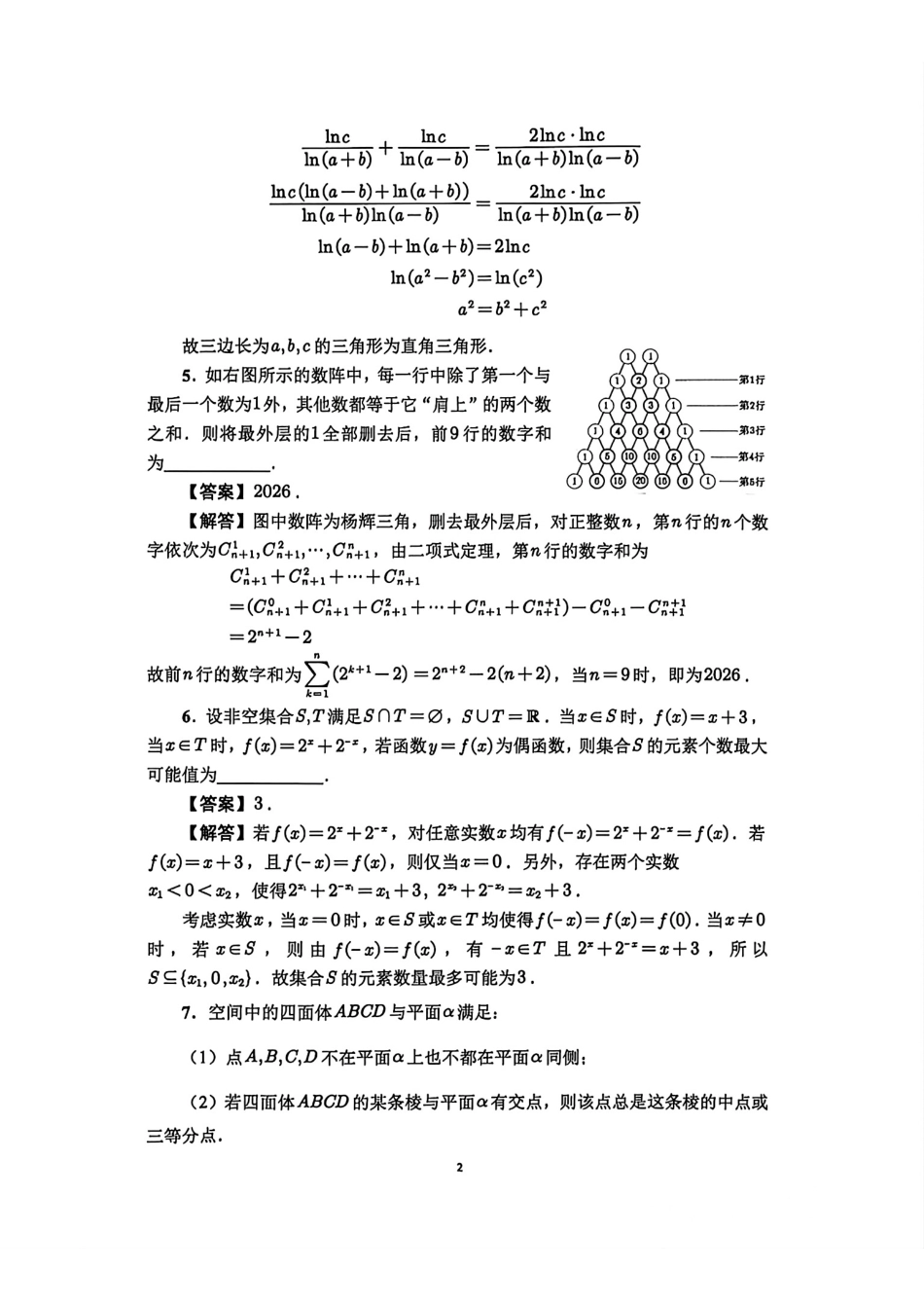 2026年全国中学生数学联考山东赛区初赛试题+参考答案.pdf_第2页