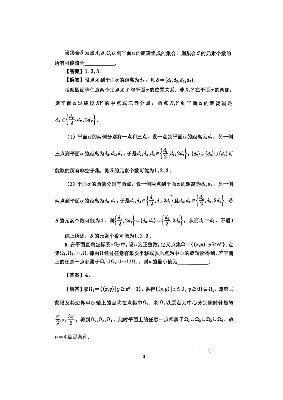 2026年全国中学生数学联考山东赛区初赛试题+参考答案.pdf_第3页