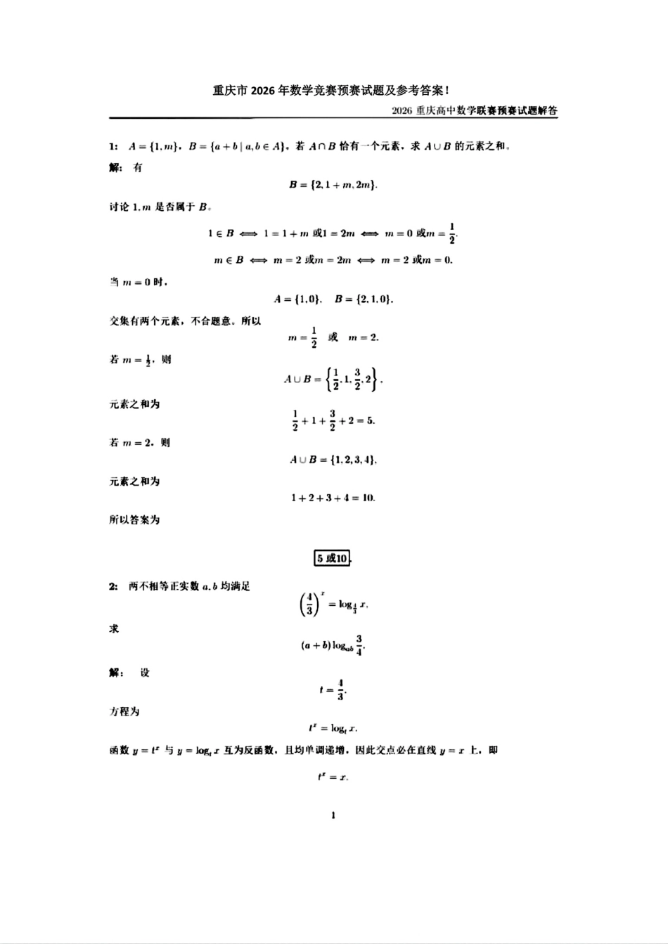 2026年重庆全国高中数学联赛预赛试题+参考答案.pdf_第3页