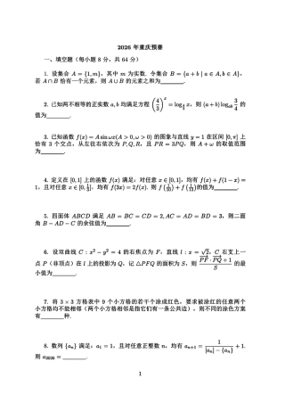 2026年重庆全国高中数学联赛预赛试题+参考答案.pdf
