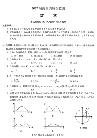 安徽省蚌埠市2027届高三8月调研性监测数学试题+答案解析.pdf