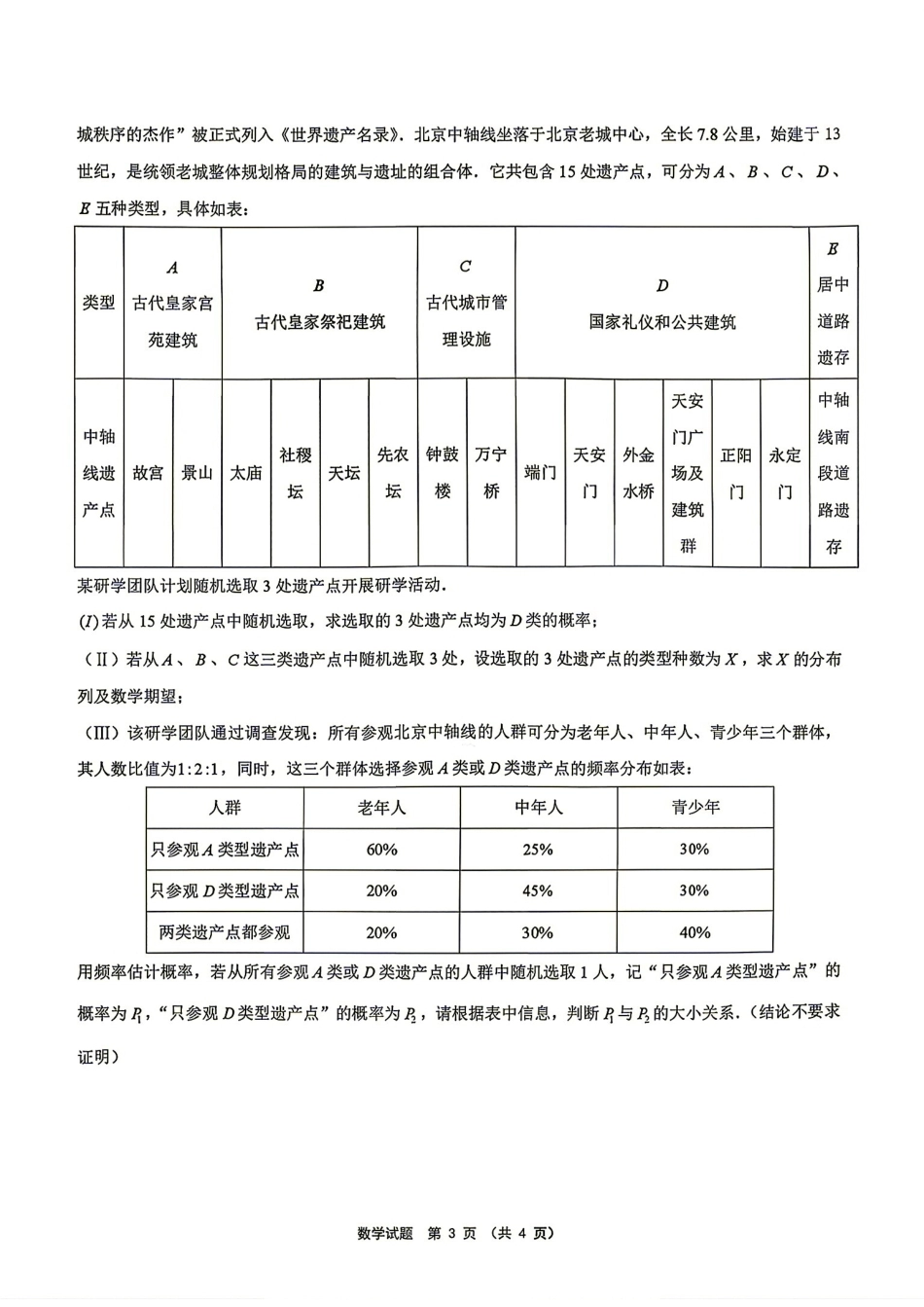 安徽省池州市2027届高三8月开学联合检测数学试题+答案解析.pdf_第3页