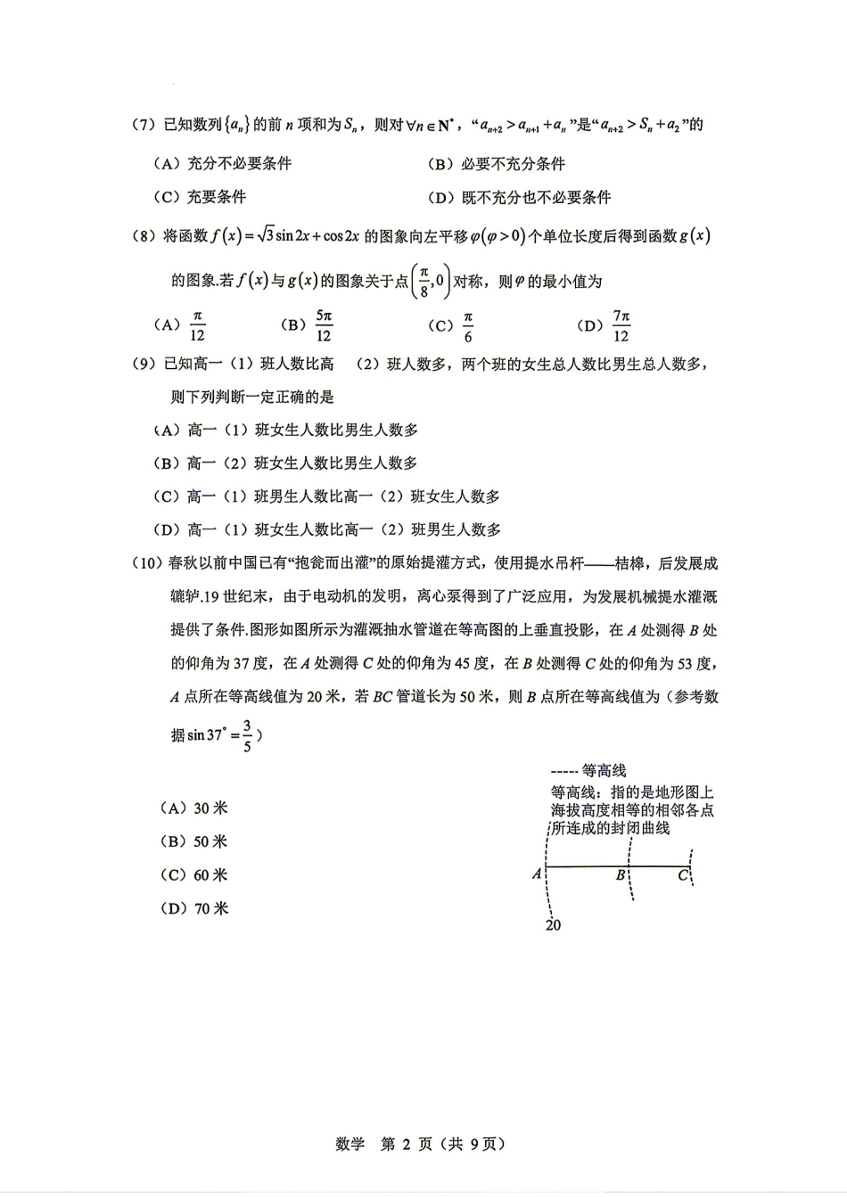 北京市丰台区2027届高三8月开学练习卷数学试题+答案解析.pdf_第2页