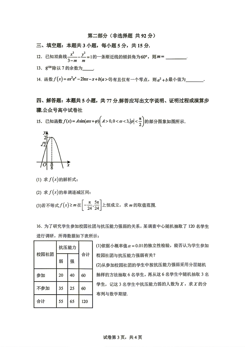 成都七中2027届高三8月入学考试数学试题+答案解析.pdf_第3页