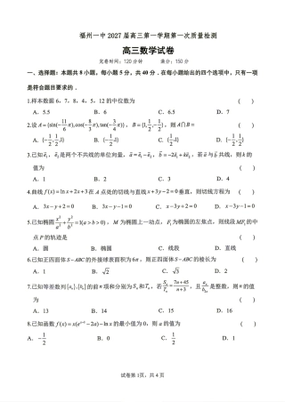 福州一中2027届高三第一学期第一次质量检测数学试题+答案解析.pdf