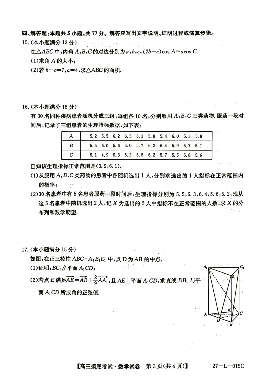 甘肃省市县重点高中教研协作联盟2027届高三起点摸底考试+答案解析.pdf_第3页