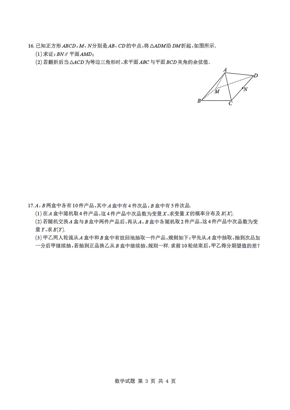 广东省深圳市2026-2027学年高三上学期开学模拟卷数学+答案解析.pdf_第3页