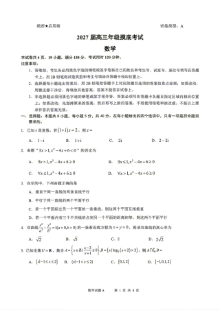 广东省深圳中学2027届高三8月摸底考试数学试题+答案解析.pdf