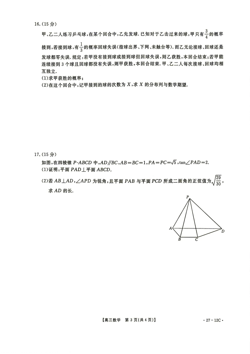贵州金太阳2027届高三8月素养训练数学试题+答案解析.pdf_第3页