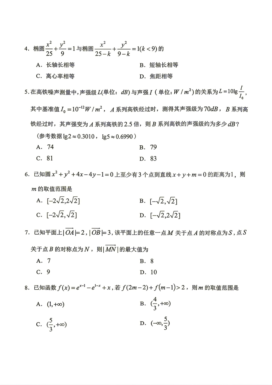 贵州省贵阳市2027届高三8月摸底考试数学试题+答案解析.pdf_第2页
