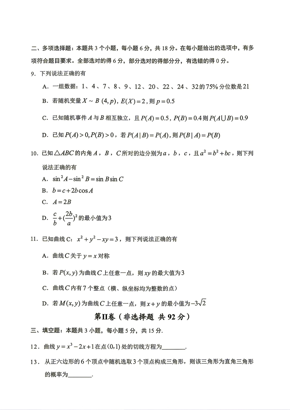 贵州省贵阳市2027届高三8月摸底考试数学试题+答案解析.pdf_第3页