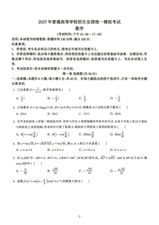 河南省信阳市五校协作体2027届高三8月学期检测+答案解析.pdf