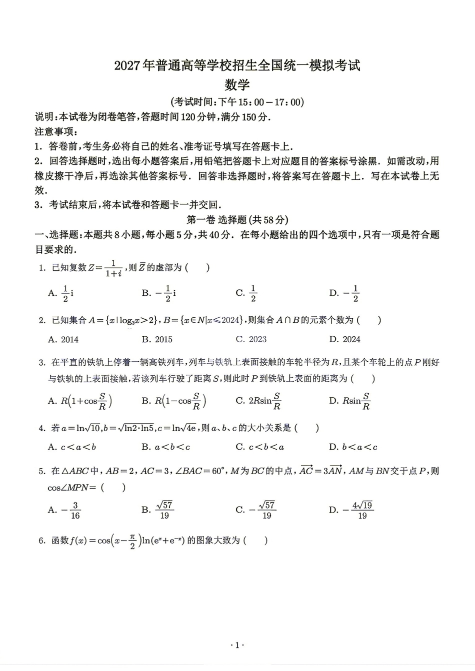 河南省信阳市五校协作体2027届高三8月学期检测+答案解析.pdf_第1页