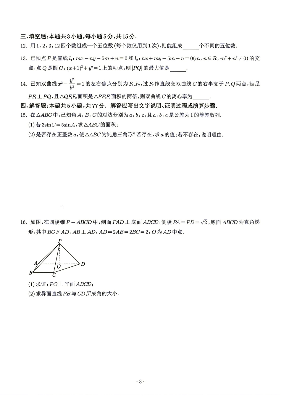 河南省信阳市五校协作体2027届高三8月学期检测+答案解析.pdf_第3页