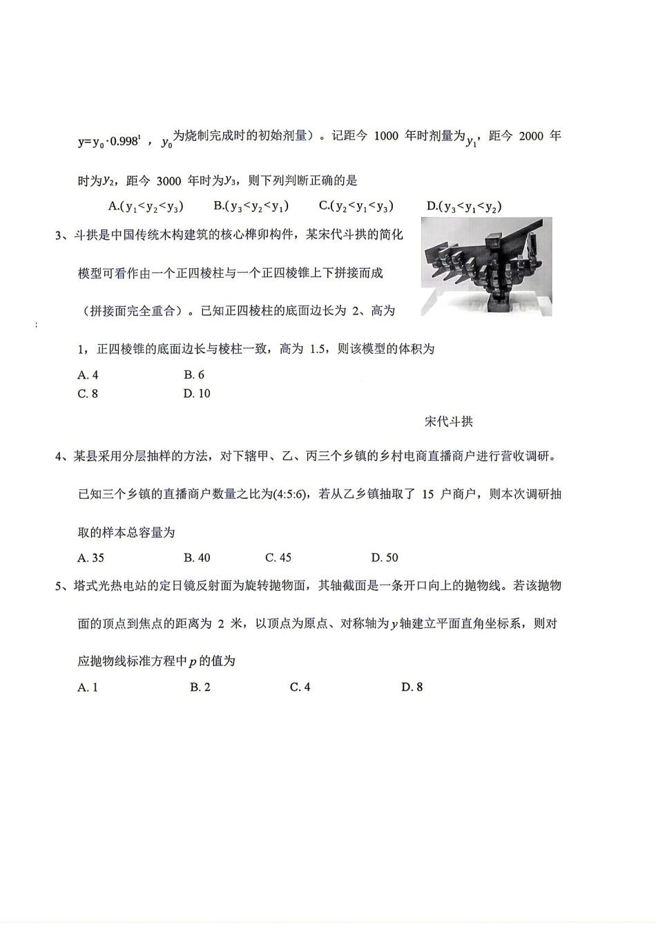 河南省驻马店市2026-2027学年度第一学期高三8月开学考+答案解析.pdf_第2页