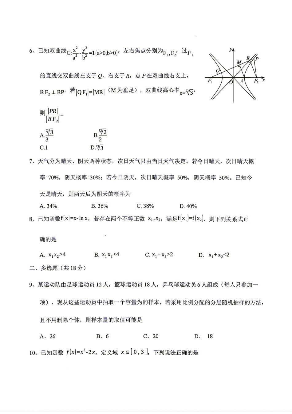 河南省驻马店市2026-2027学年度第一学期高三8月开学考+答案解析.pdf_第3页