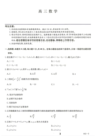 湖北省武汉市2027届高三8月联考数学试题+答案解析.pdf