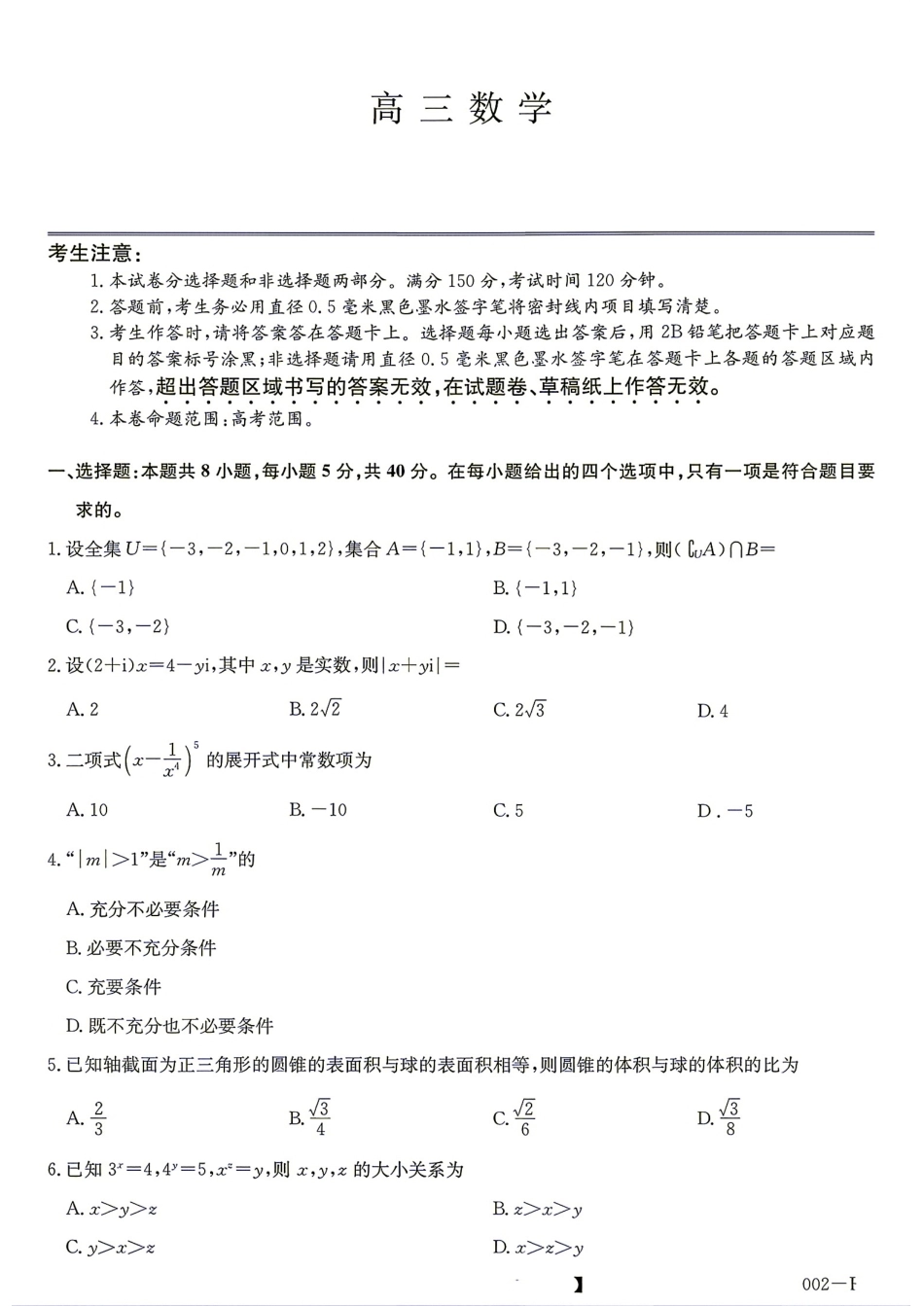 湖北省武汉市2027届高三8月联考数学试题+答案解析.pdf_第1页