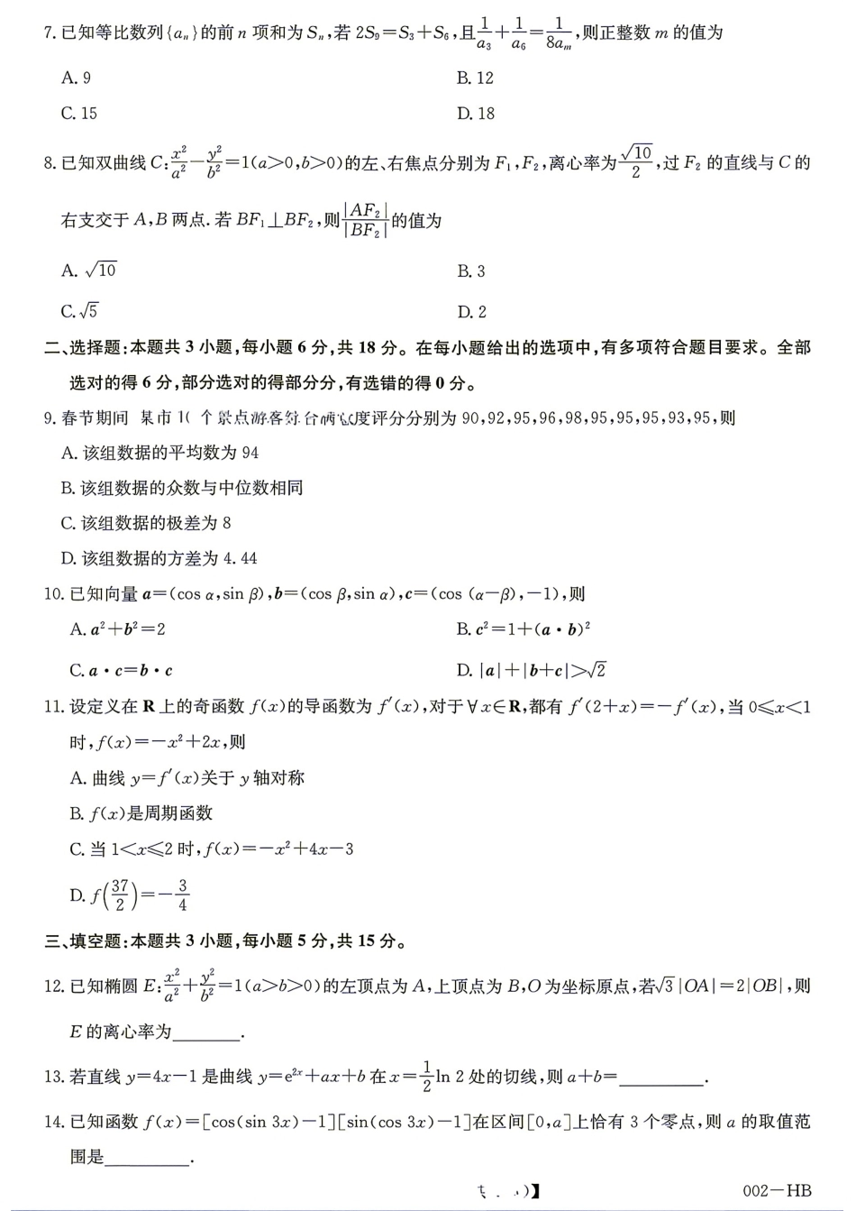 湖北省武汉市2027届高三8月联考数学试题+答案解析.pdf_第2页