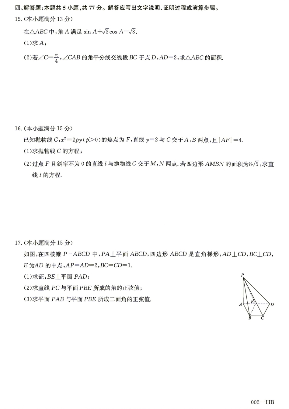 湖北省武汉市2027届高三8月联考数学试题+答案解析.pdf_第3页