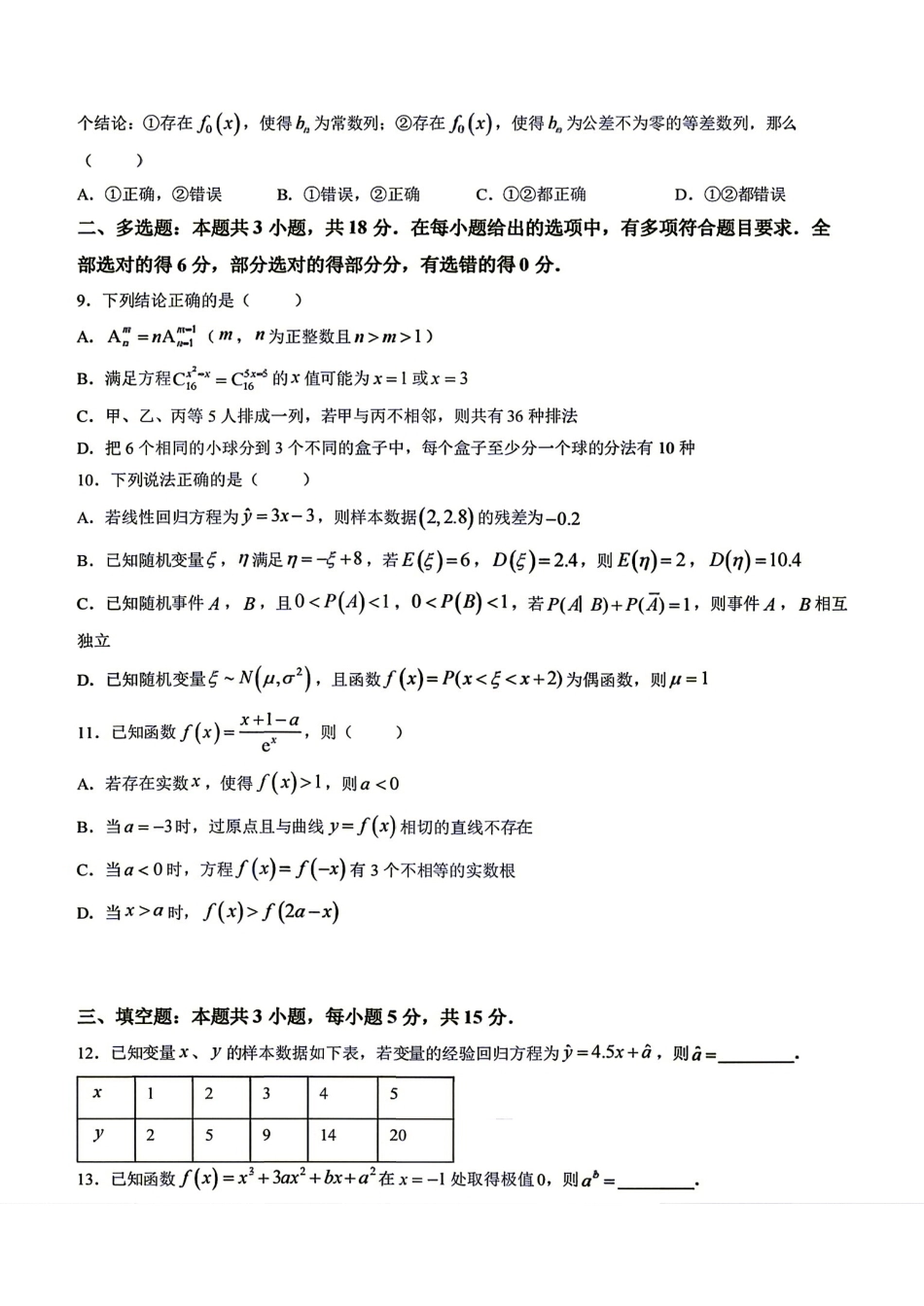 湖北襄阳四中2027届高三年级8月质量检测数学试题+答案解析.pdf_第2页
