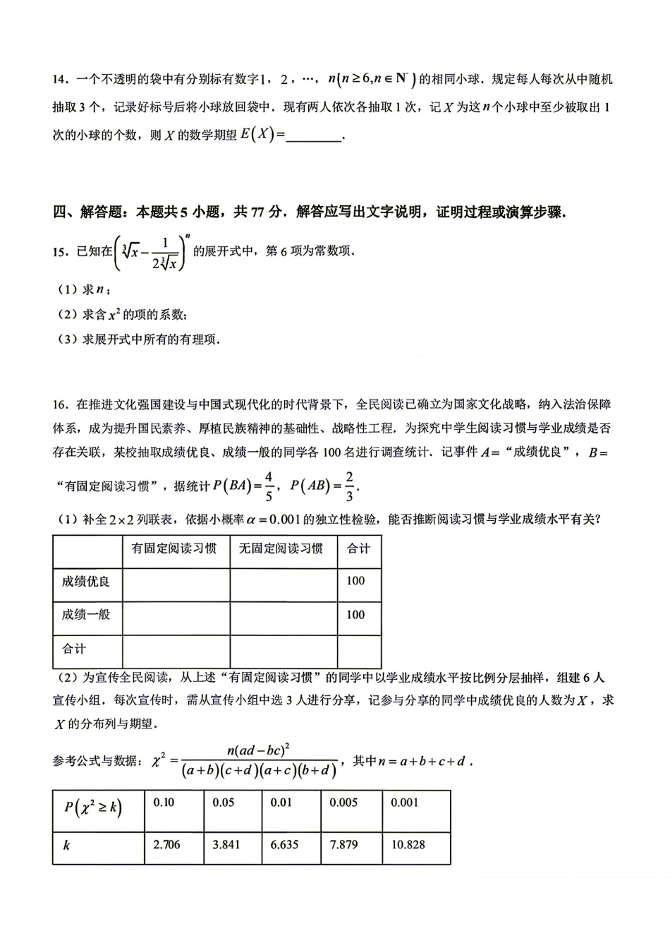 湖北襄阳四中2027届高三年级8月质量检测数学试题+答案解析.pdf_第3页