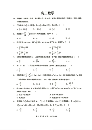 湖北新八校2027届高三8月开学联考数学试题+答案解析.pdf