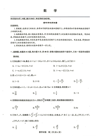 湖北圆创名校联盟2027届高三上学期入学考试数学试题+答案解析.pdf