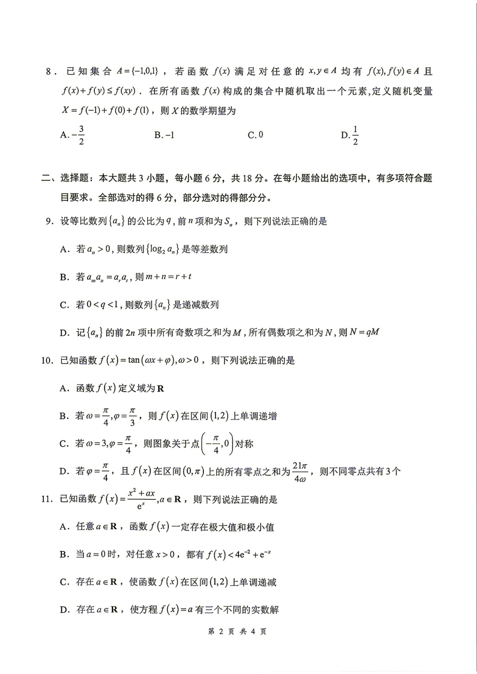 湖北云学名校联盟2027届高三年级8月阶段训练+答案解析.pdf_第2页