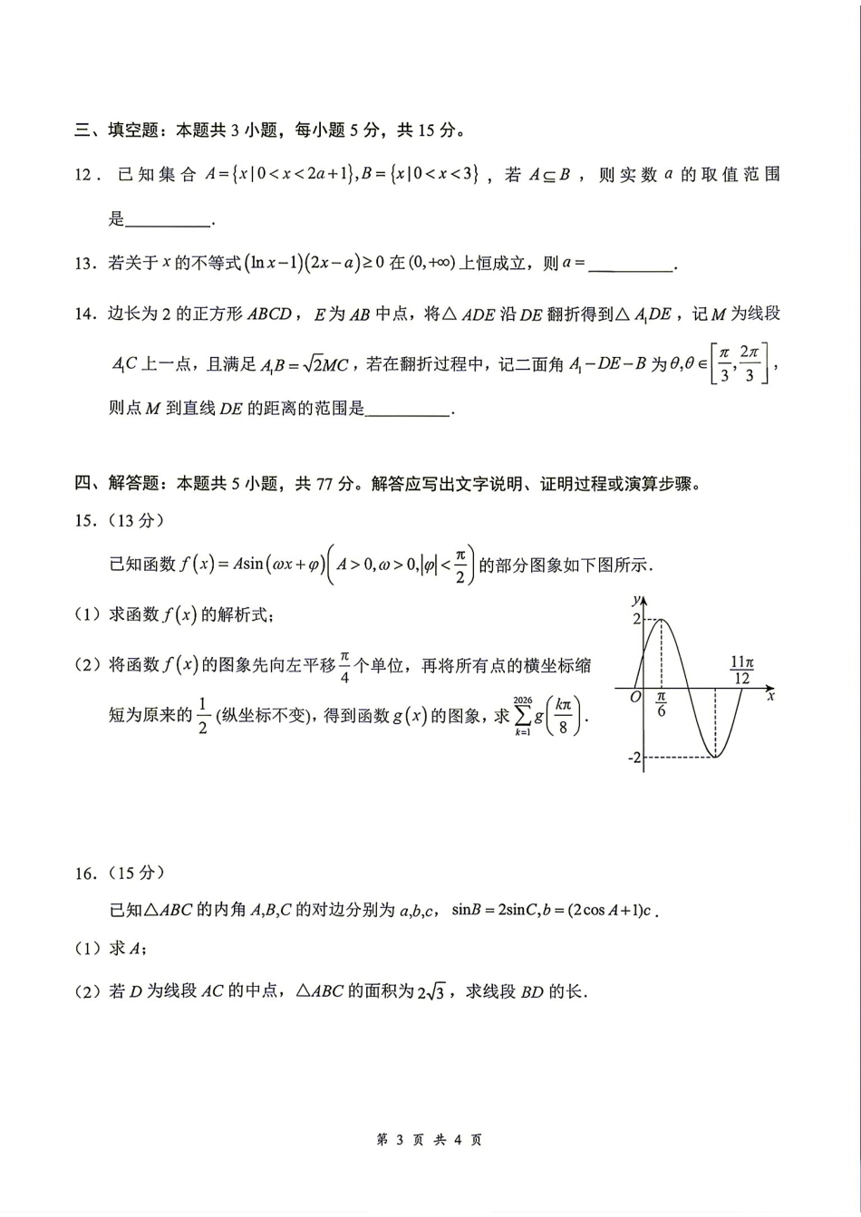 湖北云学名校联盟2027届高三年级8月阶段训练+答案解析.pdf_第3页