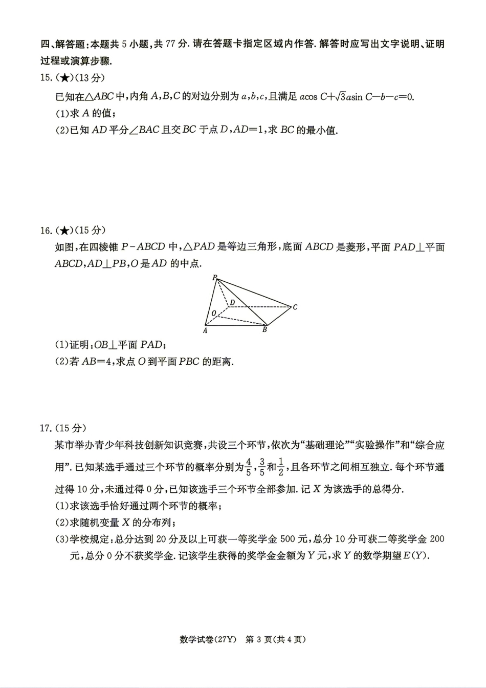 湖南省多校2027届高三8月联考数学试题 +答案解析.pdf_第3页