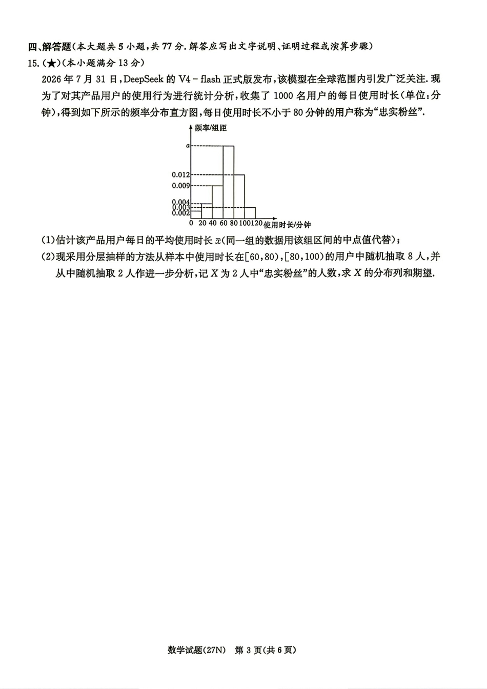 湖南省炎德英才名校联考联合体2027届高三8月开学考数学试题+答案解析.pdf_第3页