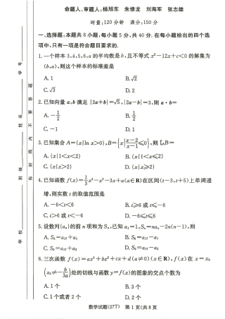 湖南师大附中2027届高三8月第一次月考数学试题+答案解析.pdf