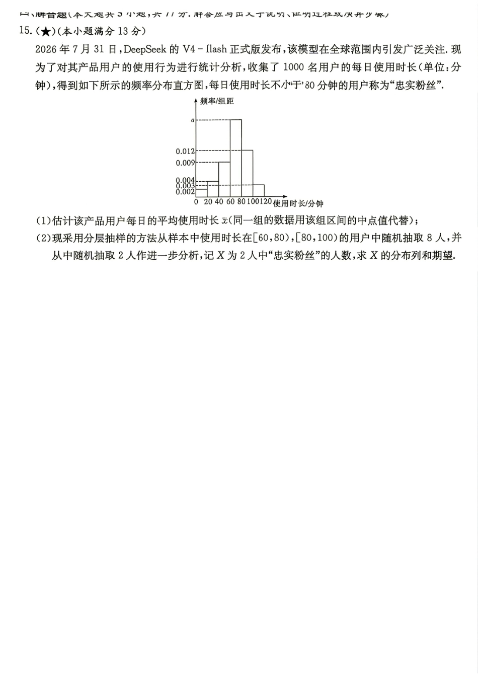 湖南炎德英才名校联合体2027届高三8月开学考数学试题+答案解析.pdf_第3页