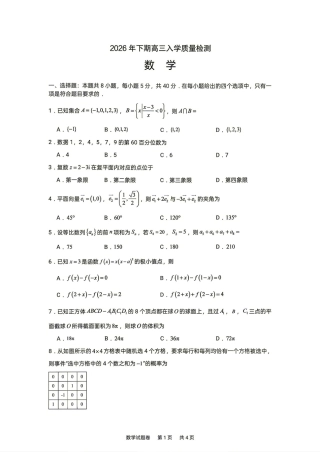 湖南株洲一中2027届高三上学期入学质量检测数学试题+答案解析.pdf