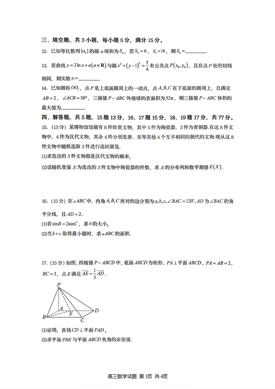 江苏省连云港市灌南名校协作体2027届高三8月学情质量监测+答案解析.pdf_第3页