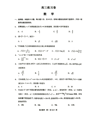 江苏省南通市（如皋市）2027届高三第一次阶段检测数学试题+答案解析.pdf