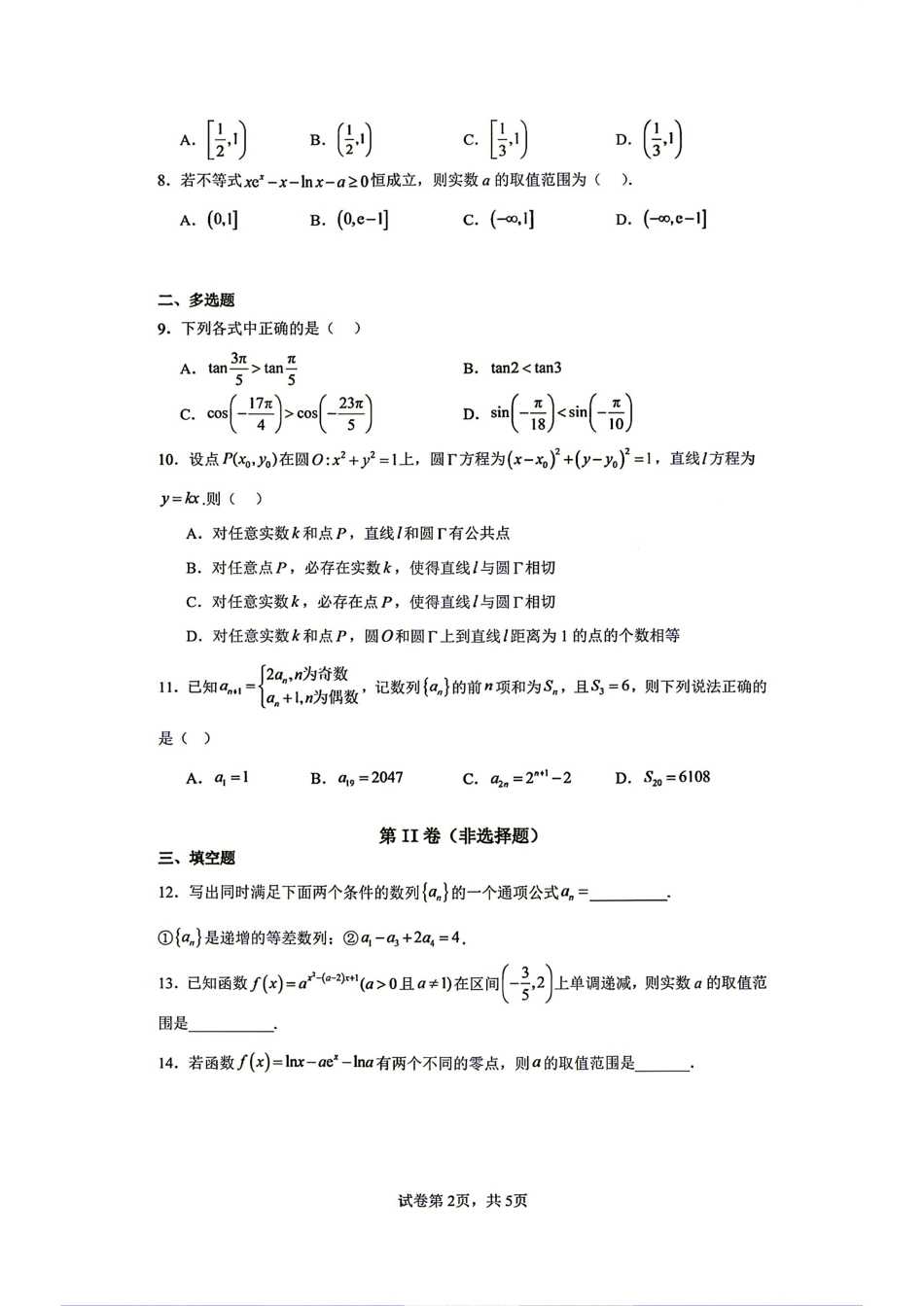 辽宁大连八中2026-2027学年高三上学期8月阶段检测+答案解析.pdf_第2页