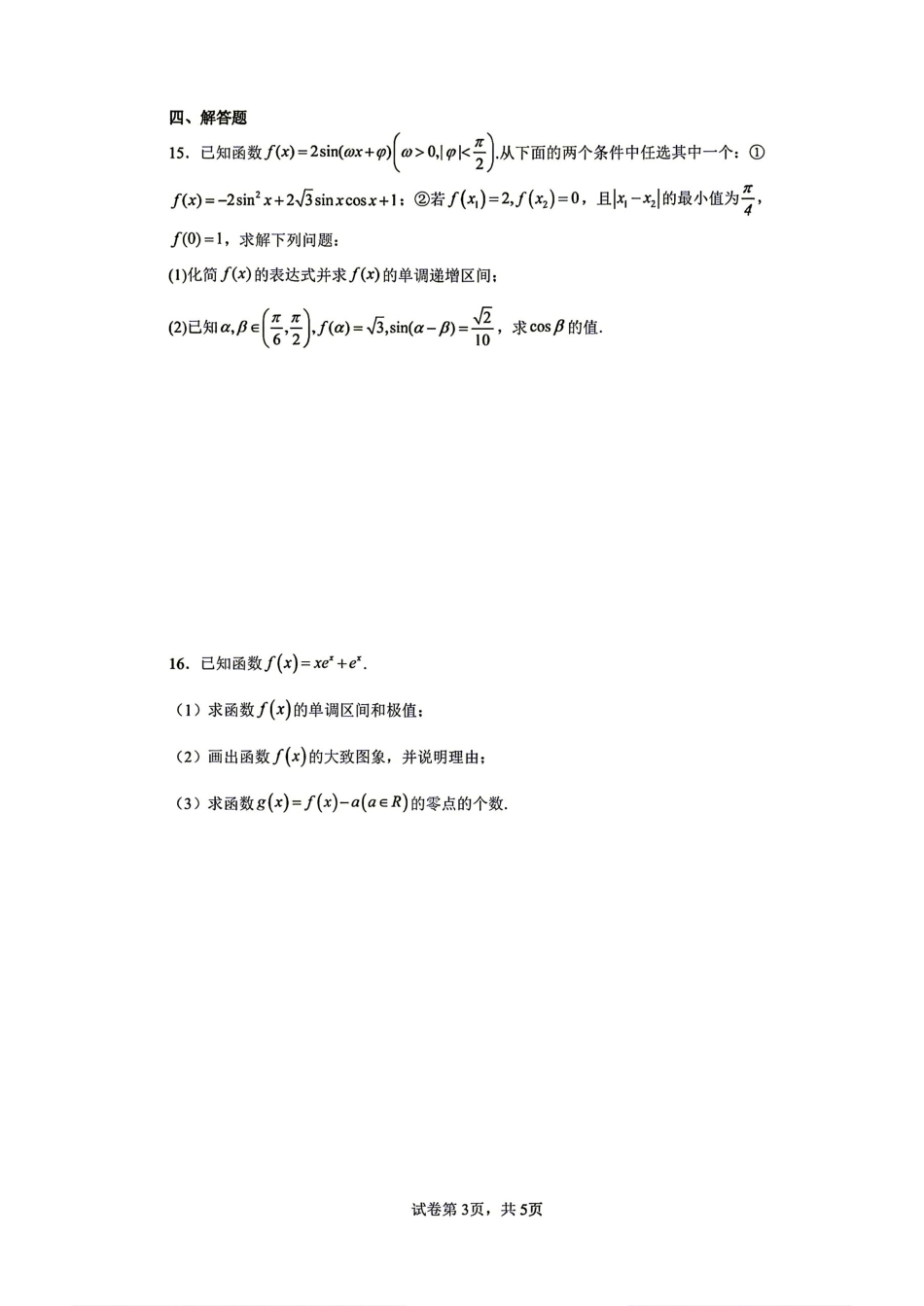 辽宁大连八中2026-2027学年高三上学期8月阶段检测+答案解析.pdf_第3页