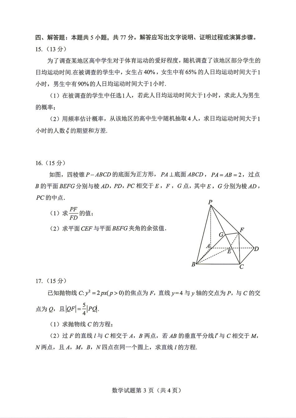 青岛二中2027届高三期初调研测试数学试题+答案解析.pdf_第3页