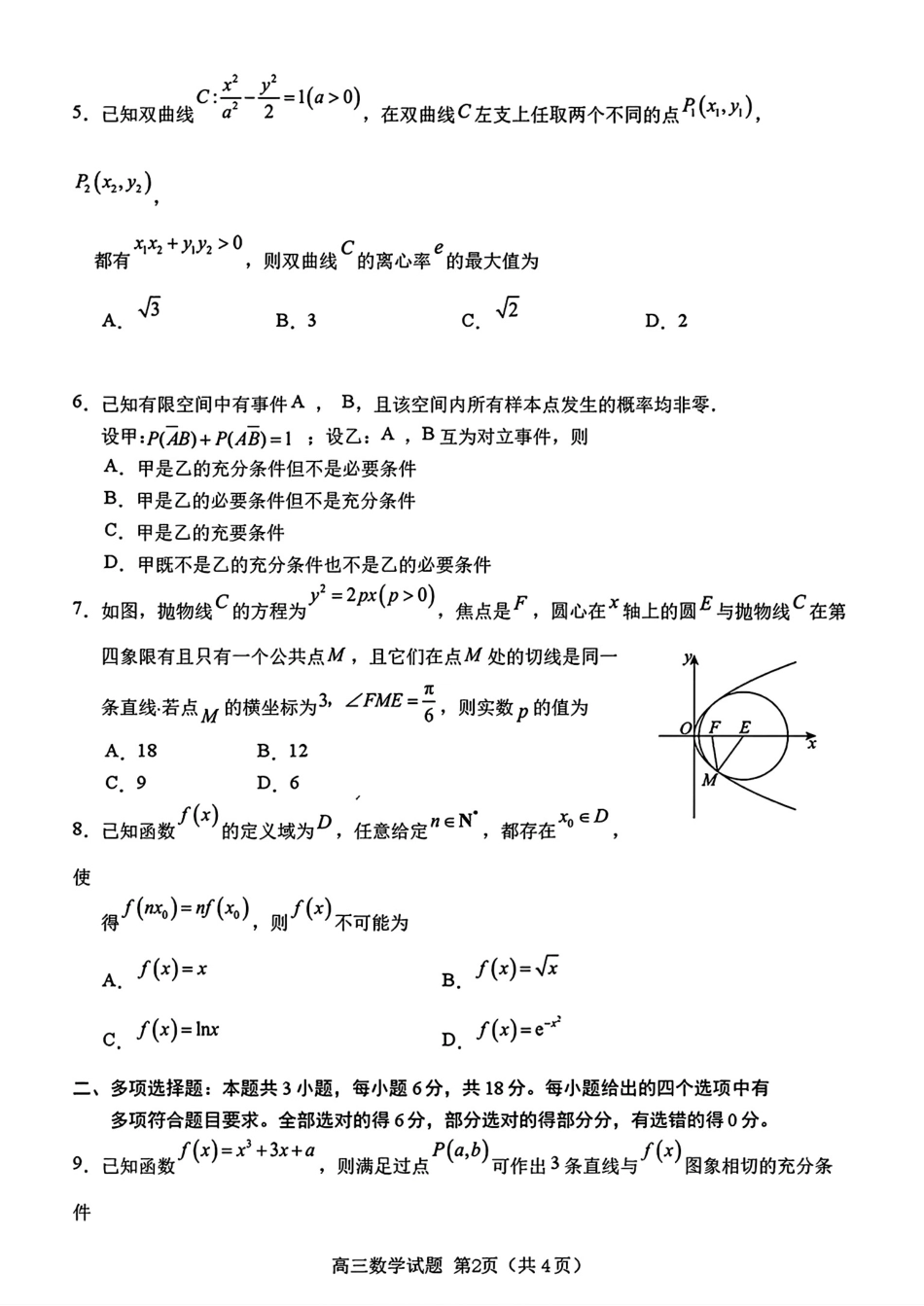 山东省卓越计划2027届新高三7月选拔考试+答案解析.pdf_第2页