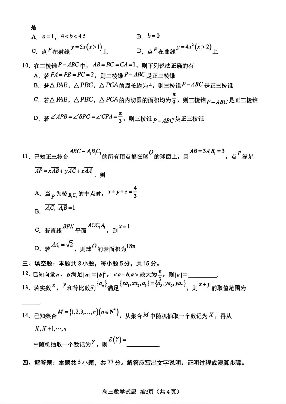 山东省卓越计划2027届新高三7月选拔考试+答案解析.pdf_第3页