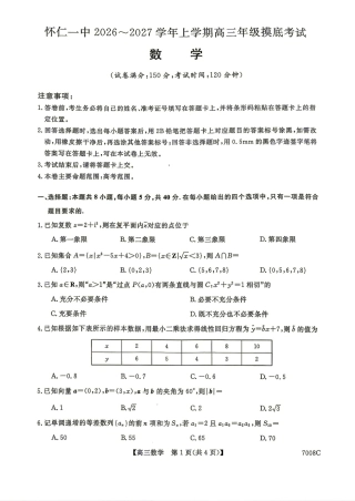 山西省怀仁一中2026-2027学年高三上学期摸底考试+答案解析.pdf