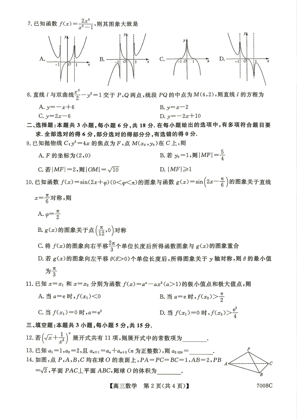 山西省怀仁一中2026-2027学年高三上学期摸底考试+答案解析.pdf_第2页