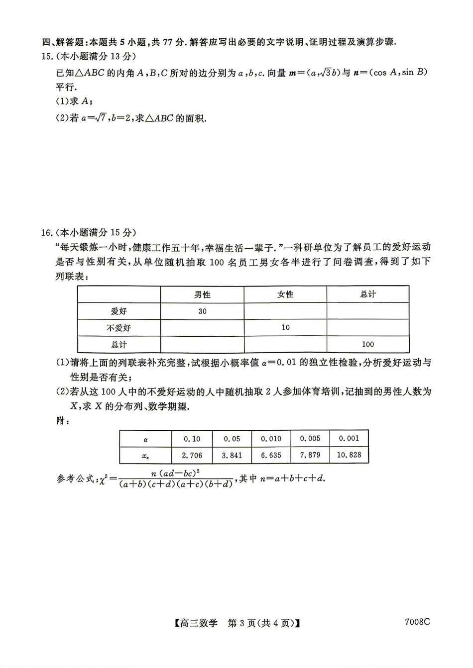 山西省怀仁一中2026-2027学年高三上学期摸底考试+答案解析.pdf_第3页