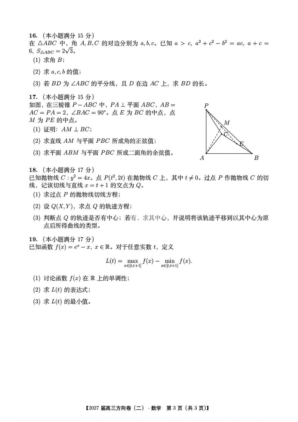 山西省忻州一中2027届高三方向卷(二)数学试题+答案解析.pdf_第3页
