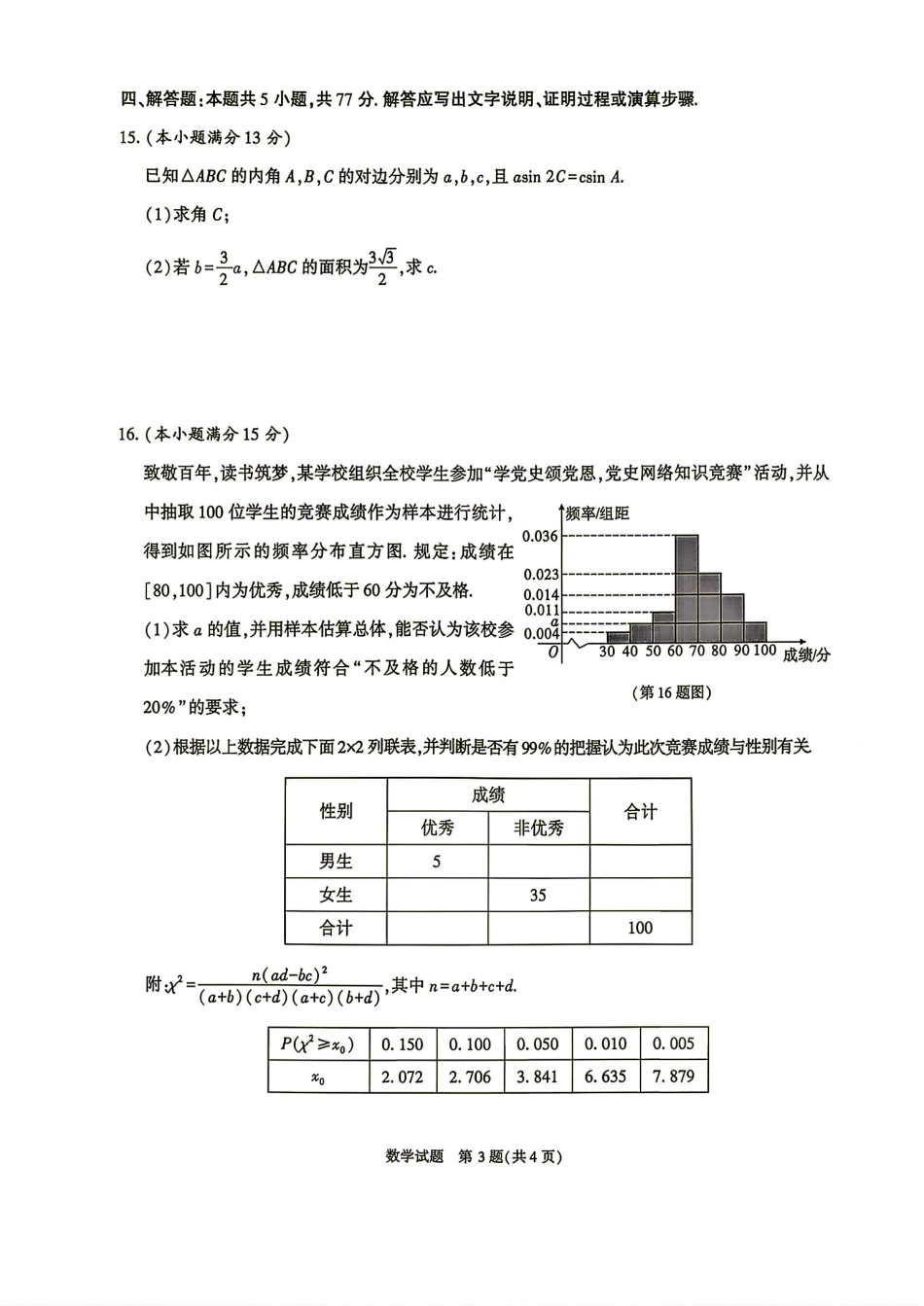 陕西省韩城市2027届高三学情摸底调研测试数学试题+答案解析.pdf_第3页