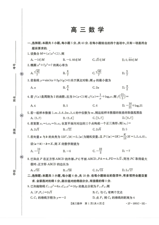 陕西省西安市2027届高三8月开学考数学试题+解答.pdf